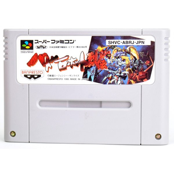 【中古】 SFC バトルロボット烈伝 ソフトのみ スーパーファミコンソフト