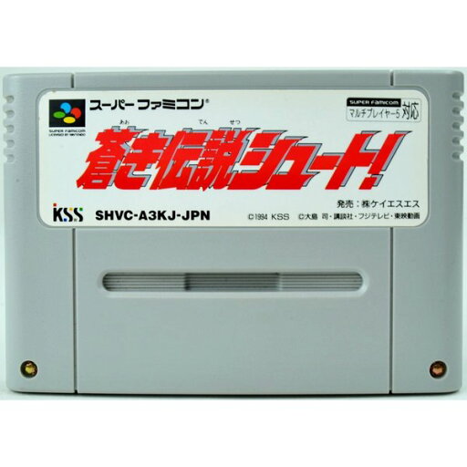 【中古】 SFC 蒼き伝説シュート ソフト スーパーファミコン 【中古】 SFC 蒼き伝説シュート ソフト スーパーファミコン