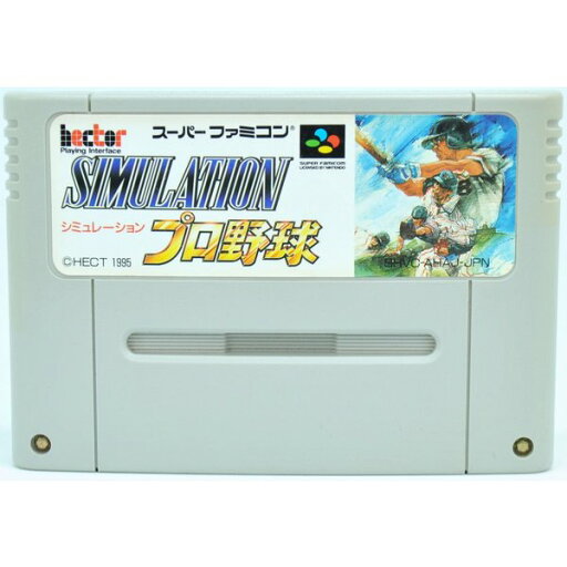 【中古】 SFC シミュレーション プロ野球 ソフト スーパーファミコン 【中古】 SFC シミュレーション プロ野球 ソフト スーパーファミコン