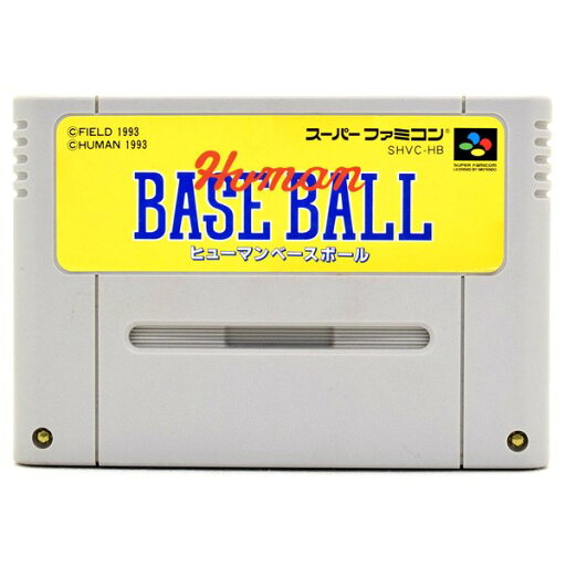 【中古】 SFC ヒューマンベースボール ソフトのみ スーパーファミコン スーファミ 【中古】 SFC ヒューマンベースボール ソフトのみ スーパーファミコン スーファミ
