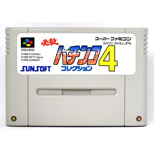 【中古】 SFC 必殺パチンココレクション4 ソフトのみ スーパーファミコン スーファミ