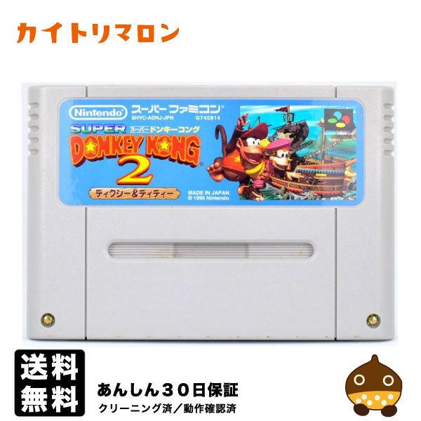 【中古】 電池交換済み SFC スーパードンキーコング2 ディクシー＆ディディー ソフトのみ スーパーファミコン ソフト