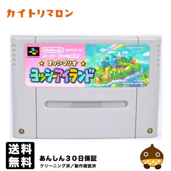 【中古】 電池交換済み SFC スーパーマリオ ヨッシーアイランド ソフトのみ スーパーファミコン ソフト