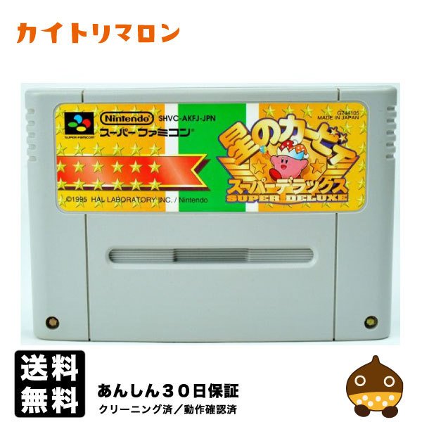 【中古】 電池交換済み SFC 星のカービィ スーパーデラックス ソフト スーパーファミコン 星のカービー