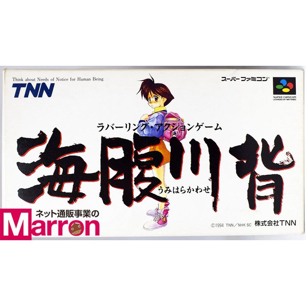 【中古】 SFC 海腹川背 箱説付 スーパーファミコン スーファミのサムネイル