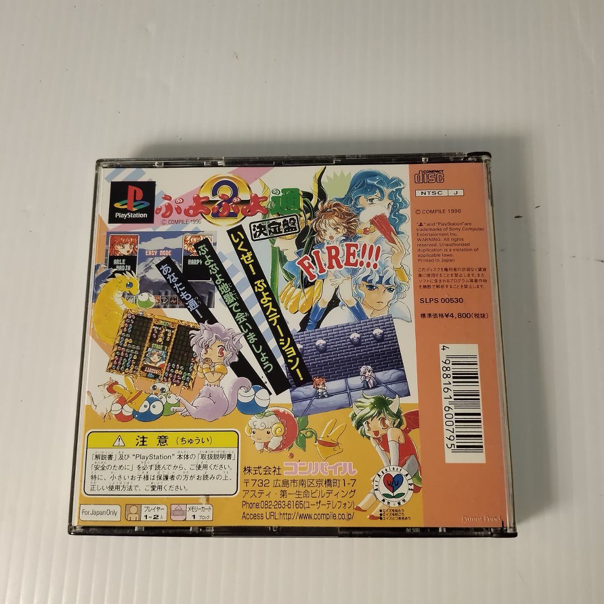 【中古】 プレイステーション PlayStation the Best ソフト ぷよぷよ通 決定版 PSソフト テレビゲーム ゲーム機 ゲームソフト PS版 プレステ ブックレット付（DH2）