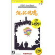 【送料無料】【中古】PSP 僕の私の塊魂 プレイステーションポータブル PSP the Best