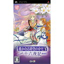 【送料無料】【中古】PSP 遙かなる時空の中で3 with 十六夜記 愛蔵版