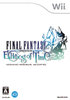 【送料無料】【新品】Wii ファイナルファンタジー・クリスタルクロニクル エコーズ・オブ・タイム ソフト