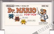【送料無料】【中古】FC ファミコン ドクターマリオ