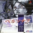 【送料無料】【中古】PS プレイステーション ペルソナ2 罪 ソフト