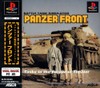 【送料無料】【中古】PS プレイステーション PANZER FRONT