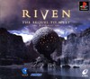 【送料無料】【中古】PS プレイステーション RIVEN THE SEQUEL TO MYST