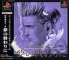 【送料無料】【中古】PS プレイステーション 探偵 神宮寺三郎 夢の終わりに