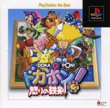 【送料無料】【中古】PS プレイステーション PlayStation the Best ドカポン! 怒りの鉄剣