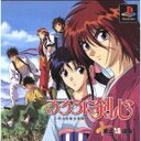 【送料無料】【中古】PS プレイステーション るろうに剣心 明治剣客浪漫譚 十勇士陰謀編