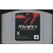 【送料無料】【中古】N64 任天堂64 PERFECT DARK パーフェクトダーク