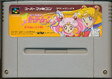 【送料無料】【中古】SFC スーパーファミコン 美少女戦士セーラームーンS場外乱闘!