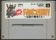 【送料無料】【中古】SFC スーパーファミコン 決戦! ドカポン王国 (ランド) IV 伝説の勇者たち