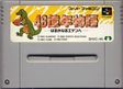 【送料無料】【中古】SFC スーパーファミコン 46億年物語