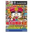 【送料無料】【中古】GC ゲームキューブ 桃太郎電鉄12 西日本編もありまっせー! ソフト(箱説付き)