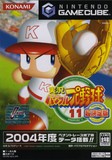 【送料無料】【中古】GC ゲームキューブ 実況パワフルプロ野球11 超決定版 ソフト（箱説付き）