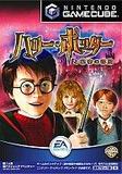 【送料無料】【中古】GC ゲームキューブ ハリー・ポッターと秘密の部屋 (箱説付き)
