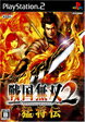 【送料無料】【中古】PS2 プレイステーション2 戦国無双2 猛将伝