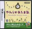 【送料無料】【中古】DS ソフト やわらかあたま塾 DS(箱説付き)
