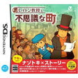 【送料無料】【中古】DS ソフト レイトン教授と不思議な町(特典無し)