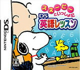 【送料無料】【中古】DS スヌーピーといっしょにDS英語レッスン ソフト(箱付き)