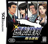 【送料無料】【中古】DS 逆転裁判 蘇る逆転 ソフト 【送料無料】【中古】DS 逆転裁判 蘇る逆転 ソフト