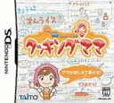【送料無料】【中古】DS クッキングママ ソフト(箱説付き)