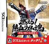 【送料無料】【中古】DS 燃えろ！ 熱血リズム魂 押忍！ 闘え！ 応援団2 ソフト