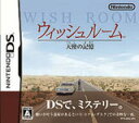 【送料無料】【中古】DS ウィッシュルーム 天使の記憶 ソフト