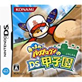 【送料無料】【中古】DS あつまれ！ パワプロクンのDS甲子園