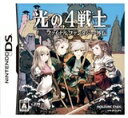 【送料無料】【中古】DS 光の4戦士 -ファイナルファンタジー外伝-