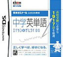 【送料無料】【中古】DS 栄光ゼミナール公式DS教材 中学英単語 エイタンザムライDS(箱説付き)