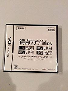 【送料無料】【新品】DS 得点力学習DS 中1理科/中2理科/中3理科/中学地理