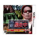 【送料無料】【中古】3DS 逃走中 史上最強のハンターたちからにげきれ!