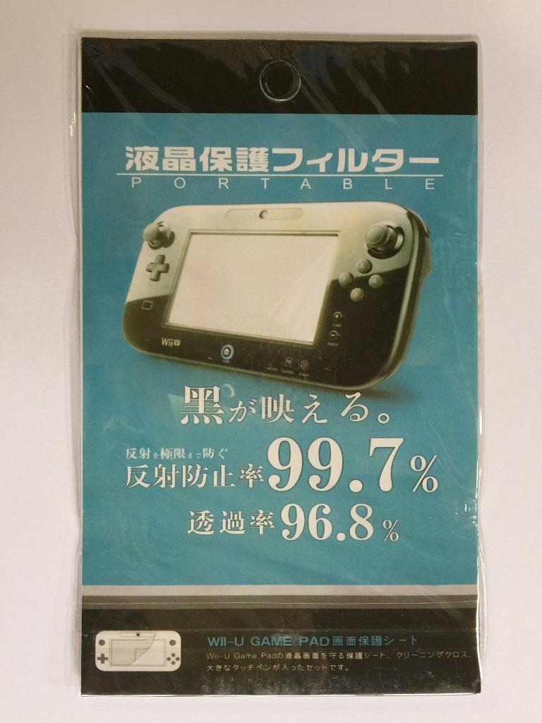 【送料無料】【新品】Wii U Wii U GamePad専用 液晶保護フィルム 保護シール