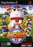 【送料無料】【中古】PS2 プレイステーション2 実況パワフルプロ野球12 【送料無料】【中古】PS2 プレイステーション2 実況パワフルプロ野球12