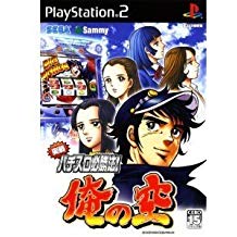【送料無料】【中古】PS2 プレイステーション2 実戦パチスロ必勝法! 俺の空
