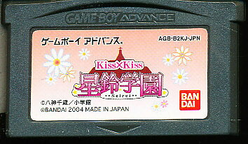 【送料無料】【中古】GBA ゲームボーイアドバンス Kiss X Kiss 星鈴学園