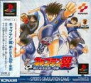 【送料無料】【中古】PS プレイステーション キャプテン翼〜新たなる伝説・序章〜