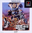 【送料無料】【中古】PS プレイステーション 信長の野望 天翔記 PlayStation the Best