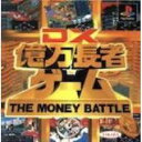 【送料無料】【中古】PS プレイステーション DX億万長者ゲーム