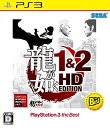 【送料無料】【中古】PS3 プレイステーション 3 龍が如く 1 2 HD EDITION PlayStation3 the Best