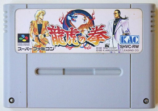 【送料無料】【中古】SFC スーパーファミコン 龍虎の拳 【送料無料】【中古】SFC スーパーファミコン 龍虎の拳