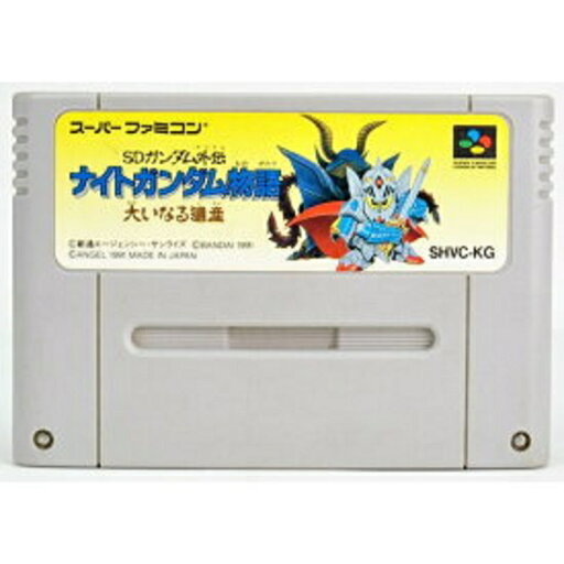【送料無料】【中古】SFC スーパーファミコン SDガンダム外伝 ナイトガンダム物語 大いなる遺産 【送料無料】【中古】SFC スーパーファミコン SDガンダム外伝 ナイトガンダム物語 大いなる遺産